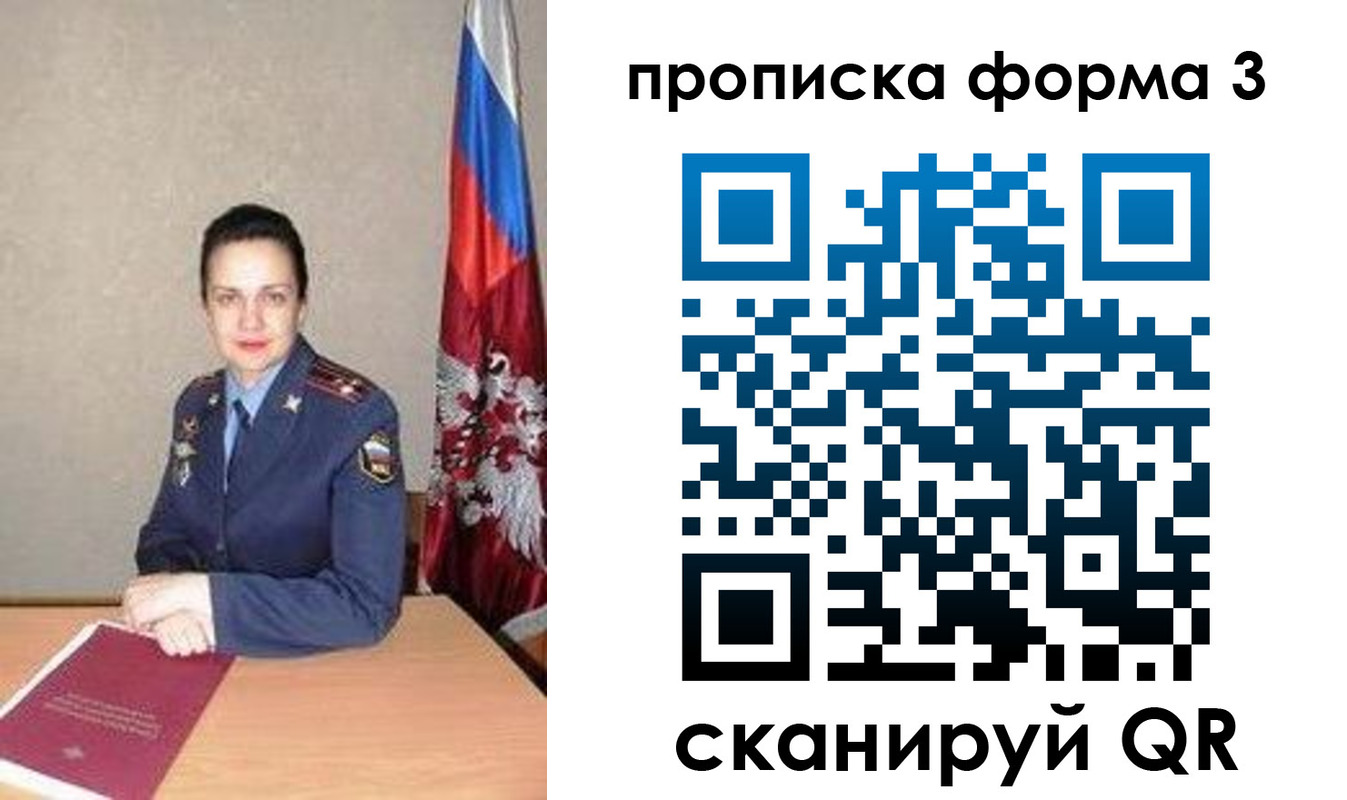 прописка 2025 в Гусь-Хрустальном